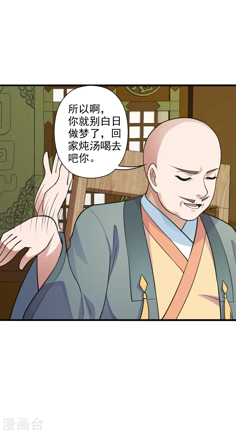 仙武帝尊漫画,第203话 有宝贝？1图
