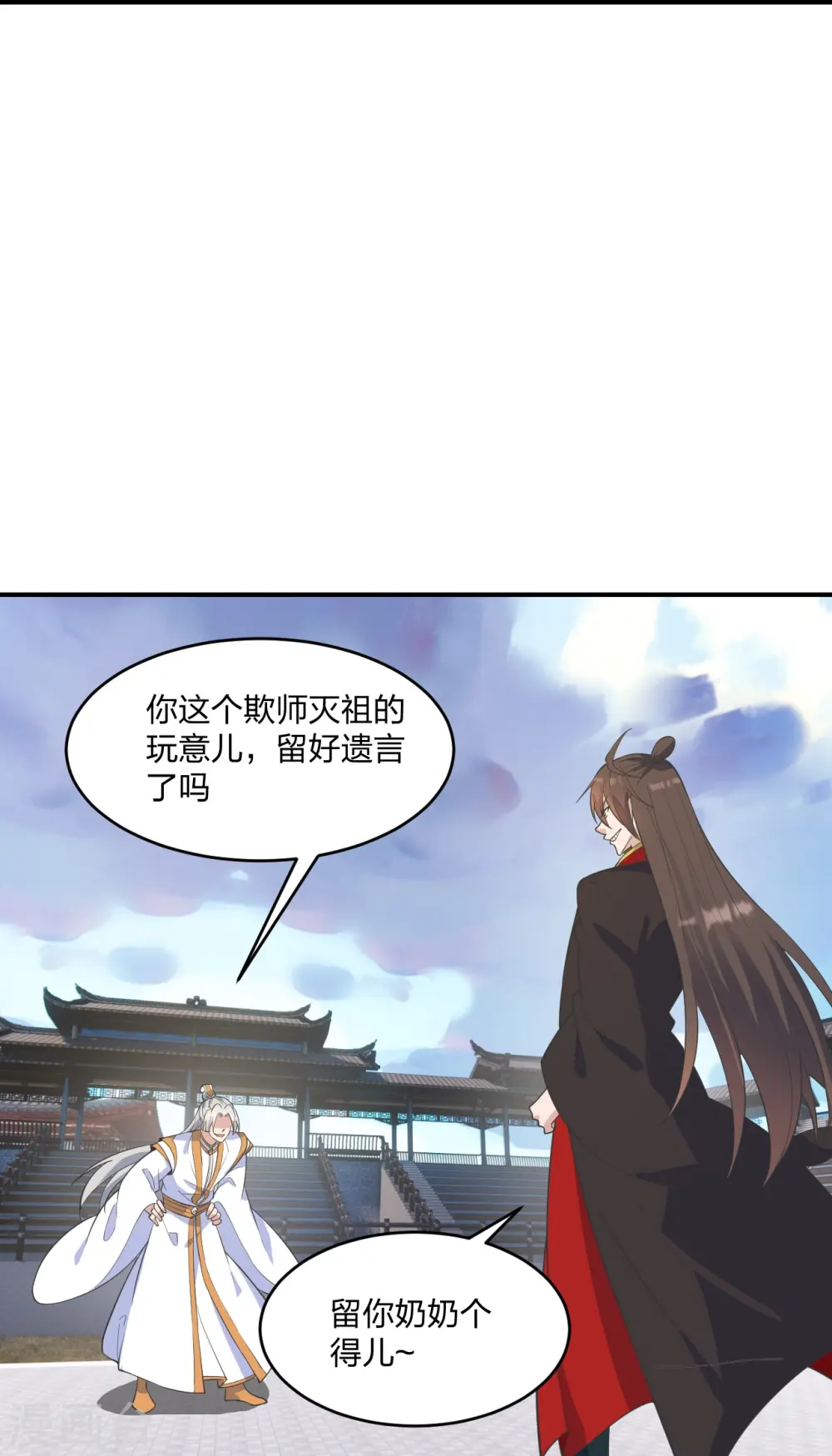 仙武帝尊漫画,第253话 暴揍白翼！1图