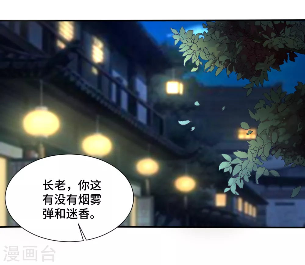 仙武帝尊漫画,第122话 烟雾弹和迷香！1图
