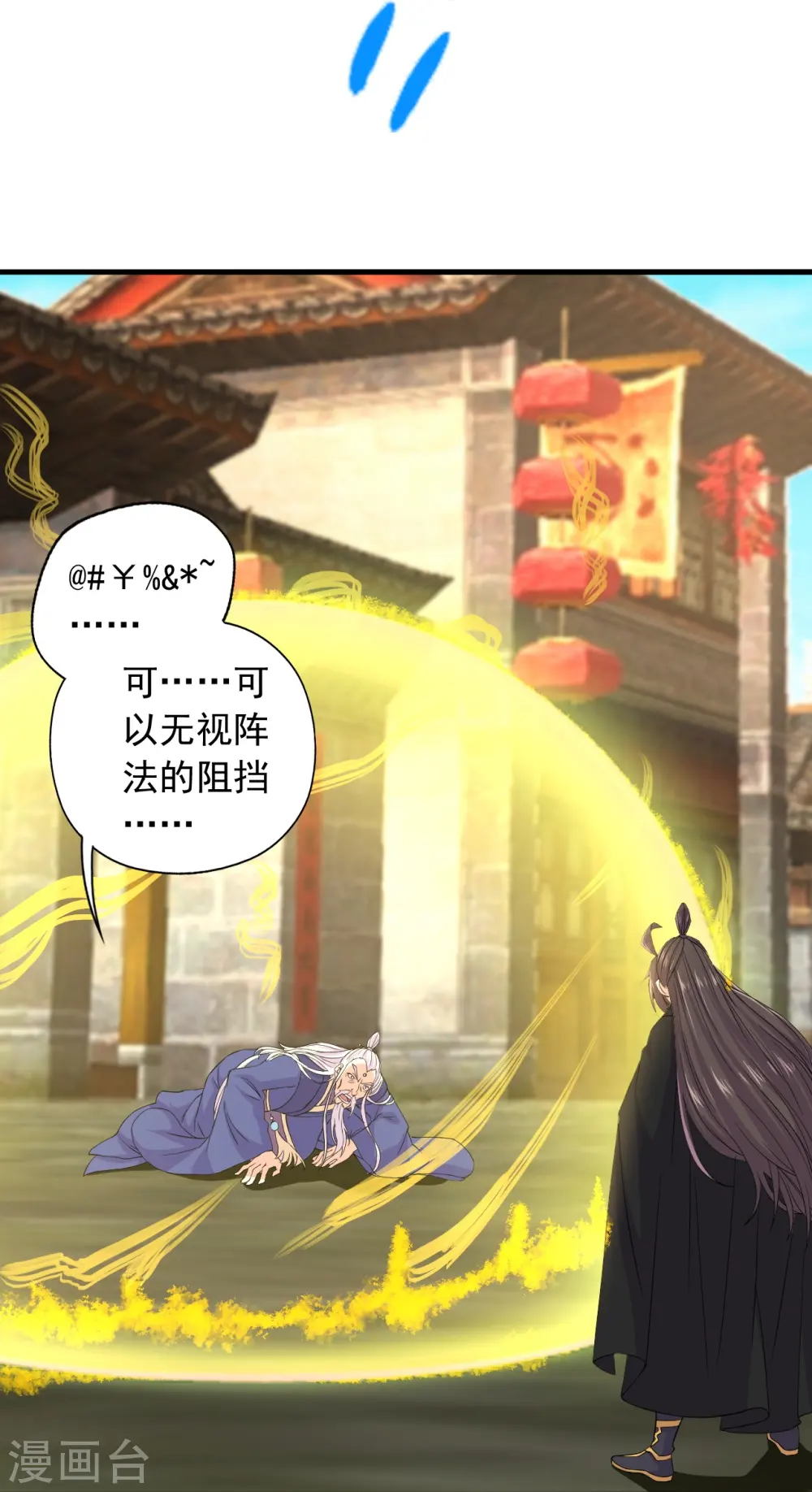 仙武帝尊漫画,第218话 要不要脸啊！1图