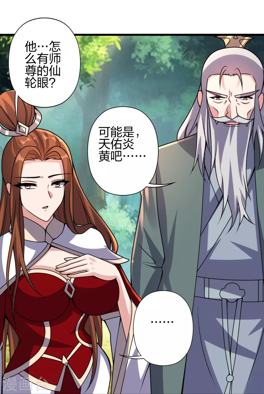 仙武帝尊漫画,第383话 反攻！2图