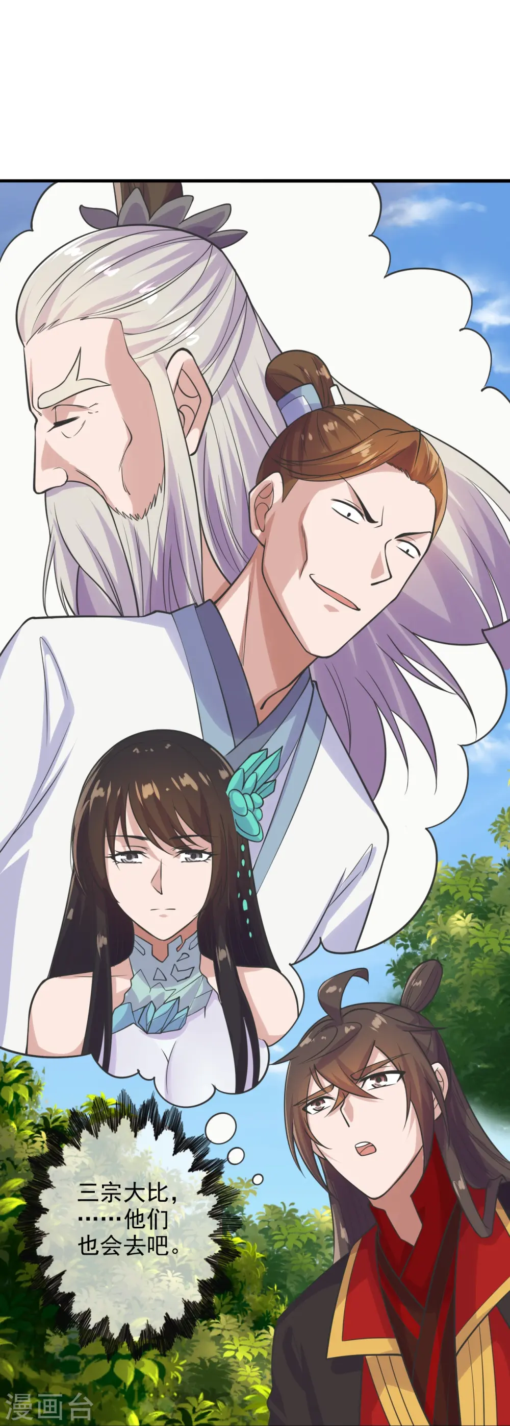 仙武帝尊漫画,第207话 楚萱儿很强势！1图