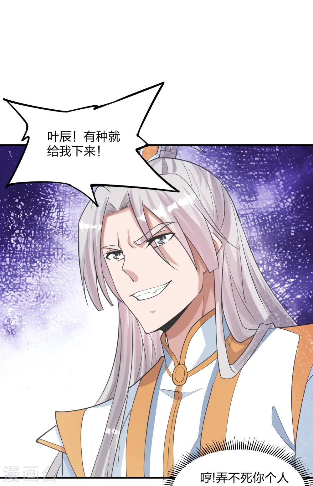 仙武帝尊漫画,第253话 暴揍白翼！1图