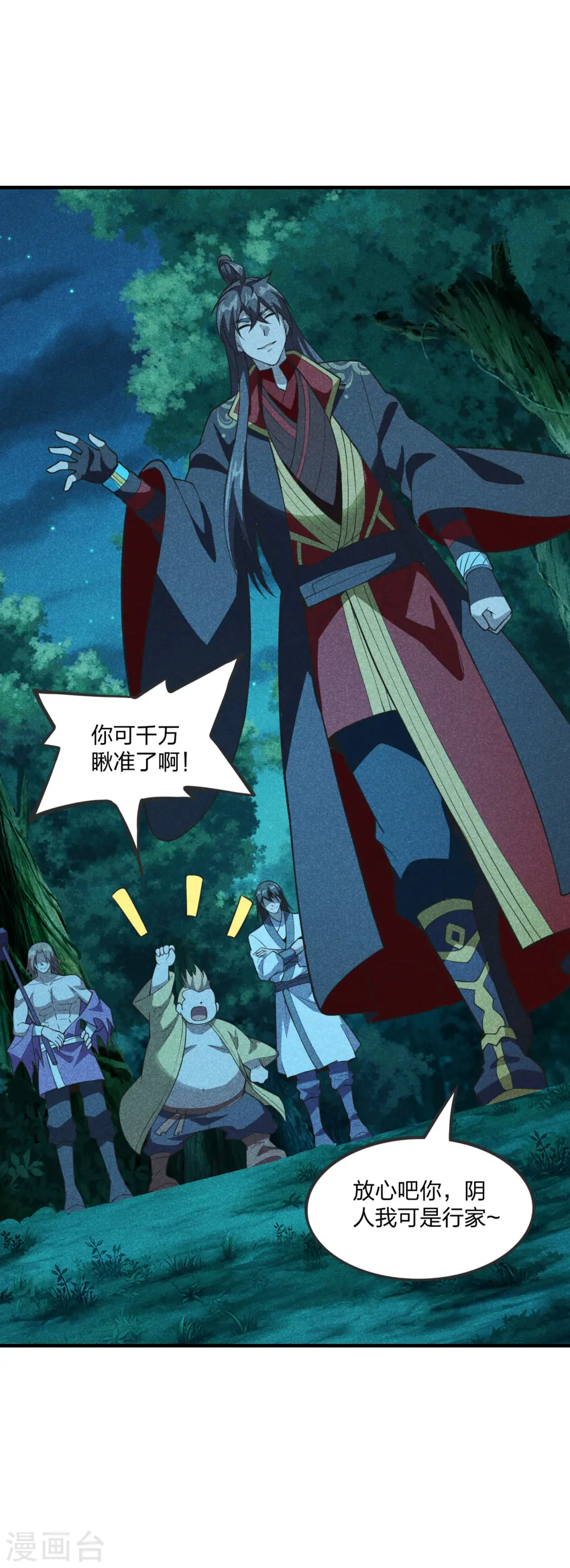 仙武帝尊漫画,第166话 叶辰跑！江阳追！1图