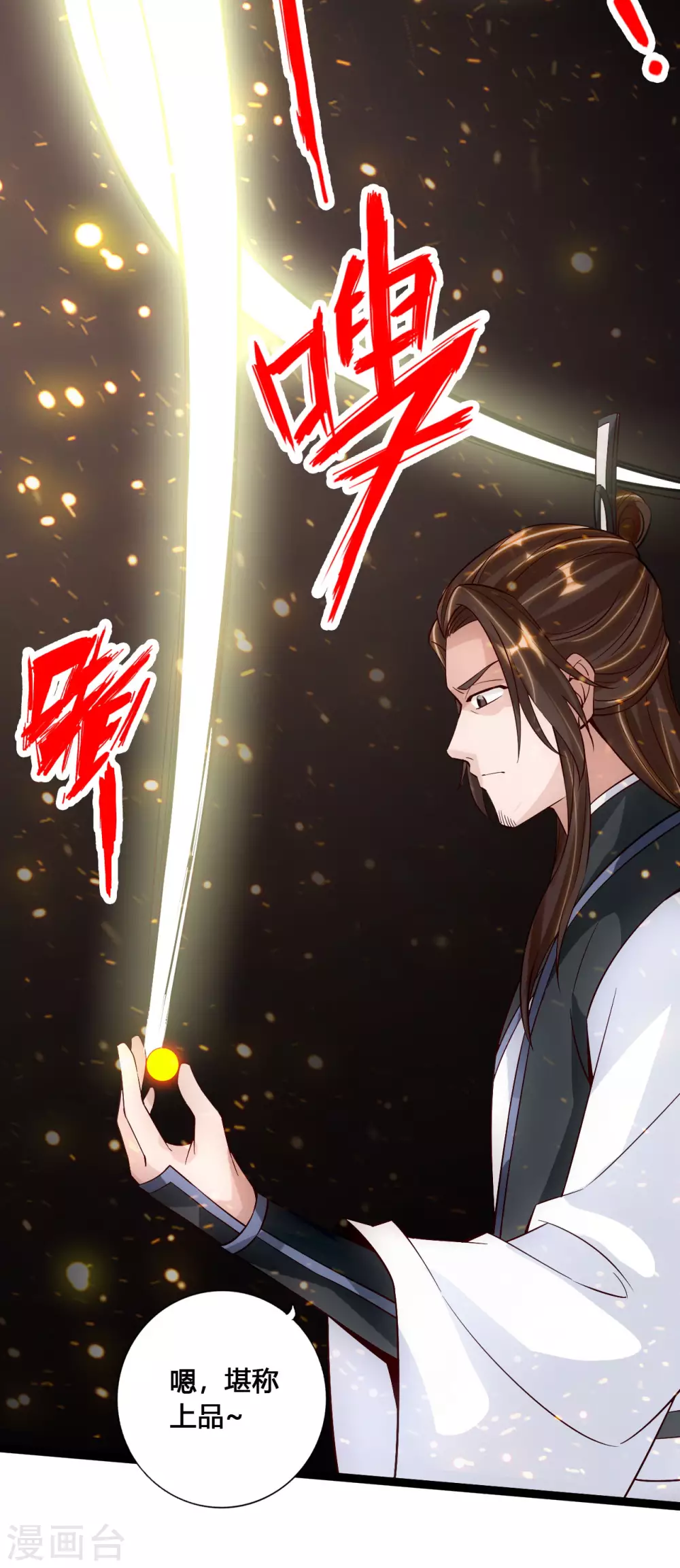仙武帝尊漫画,第119话 仙轮眼能力初现！1图