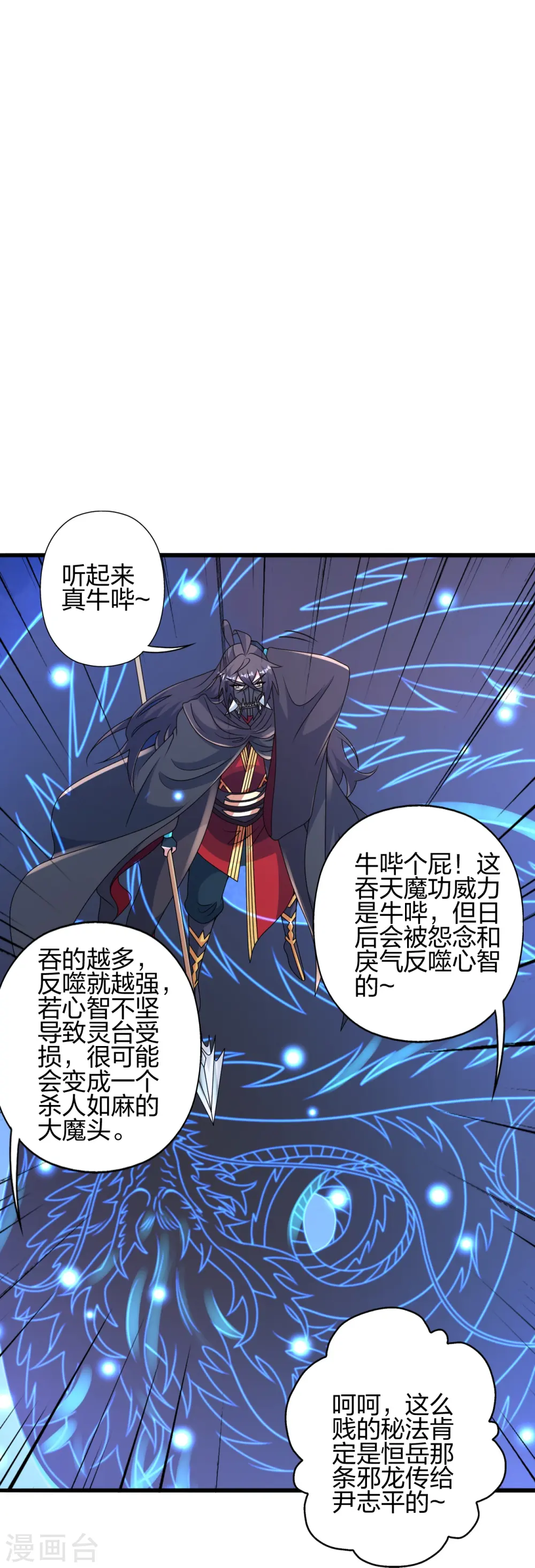 仙武帝尊68集全漫画,第448话 辰皇法器！1图