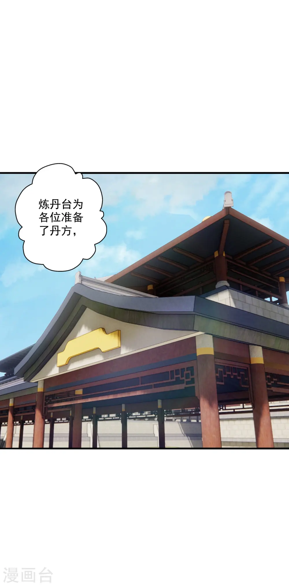 仙武帝尊漫画,第292话 斗丹淘汰赛！1图