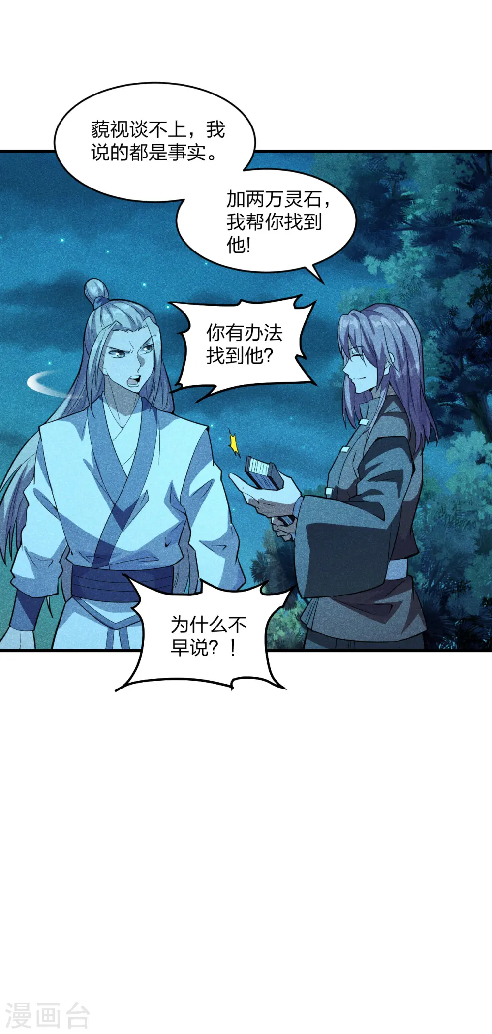 仙武帝尊漫画,第171话 七星定位，罗盘索形!2图