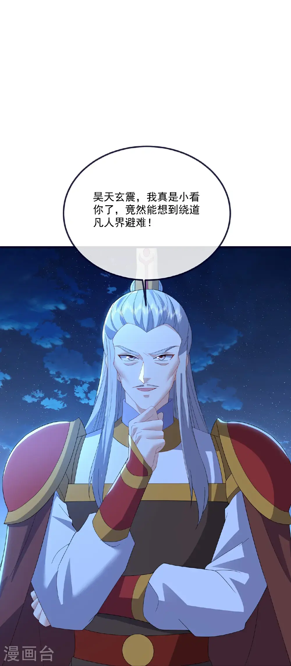 仙武帝尊漫画,第549话 寻龙一脉2图
