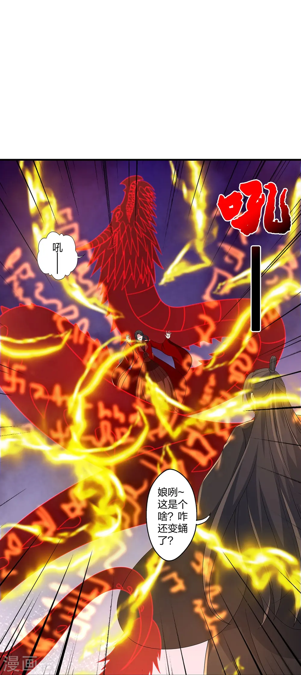 仙武帝尊漫画,第422话 净身！1图