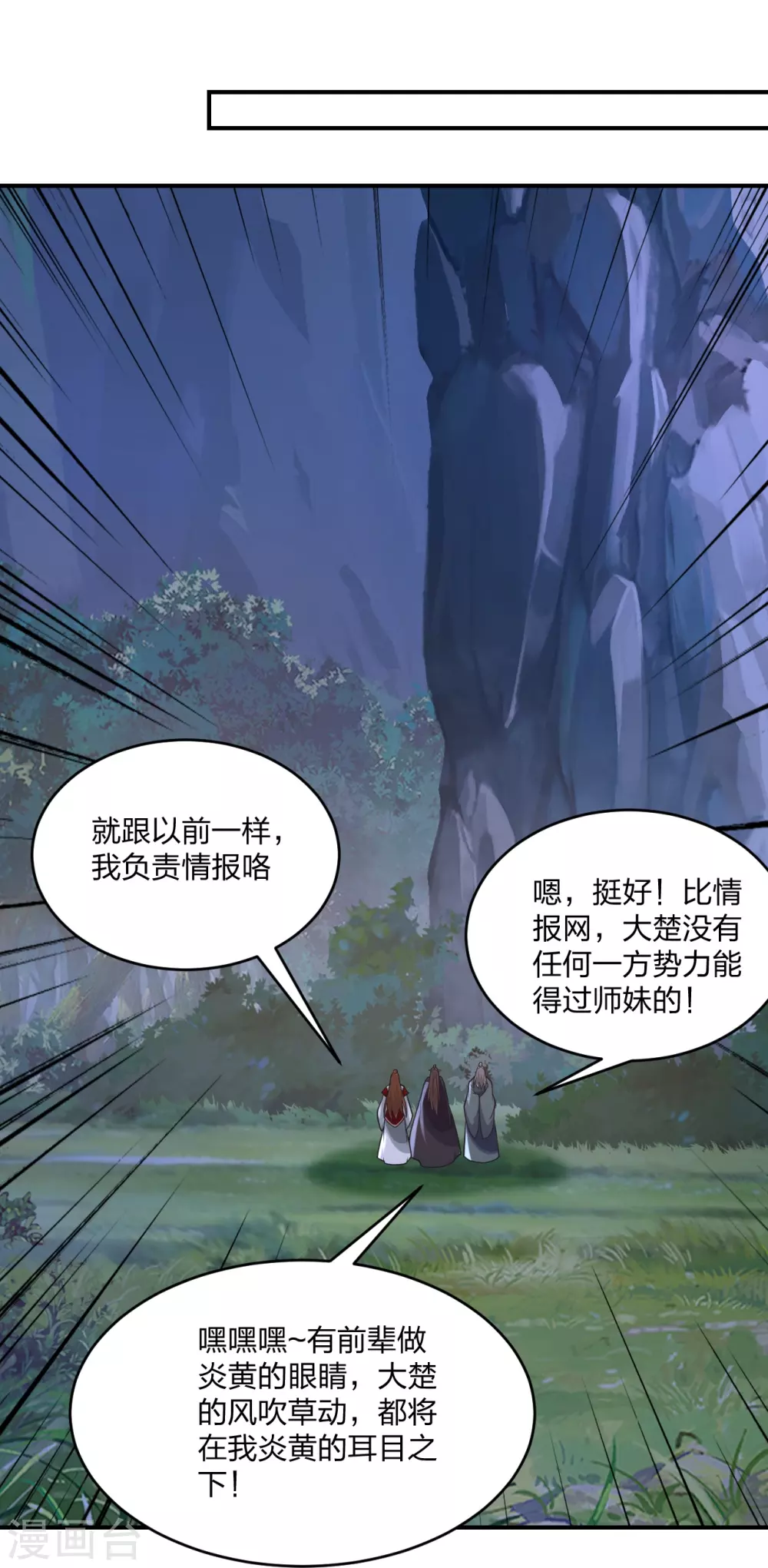 仙武帝尊漫画,第384话 团结一切可以团结的力量~2图