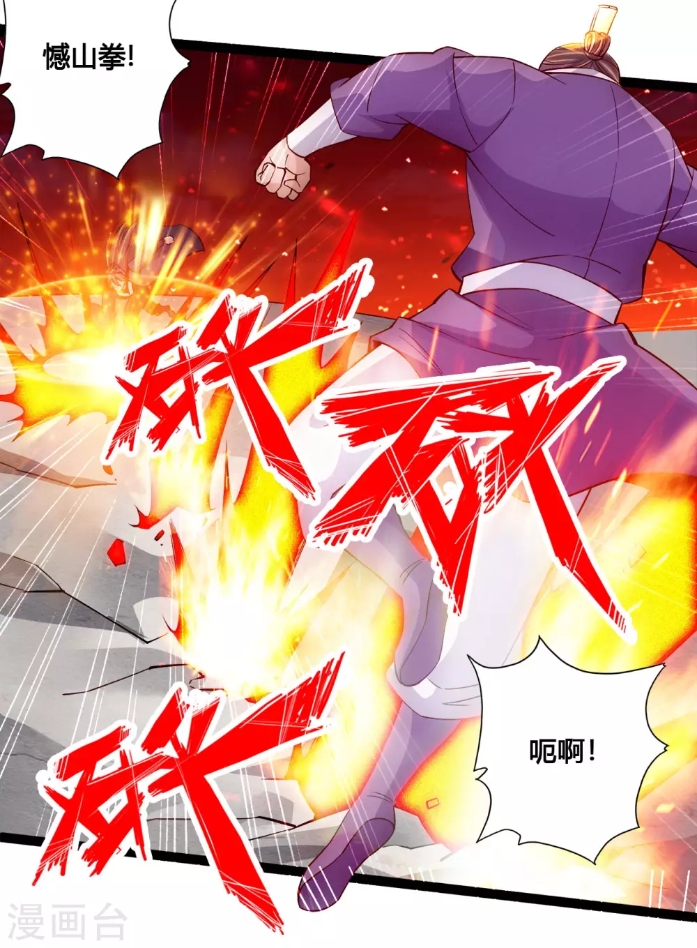 仙武帝尊漫画,第102话 战紫衫！2图