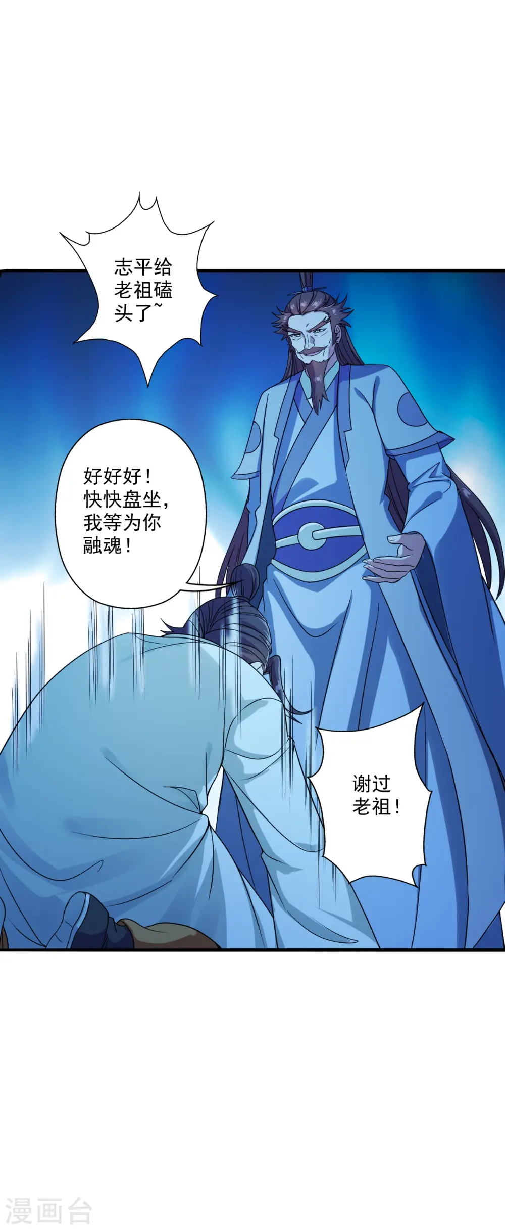 仙武帝尊漫画,第282话 恒岳“圣子”1图