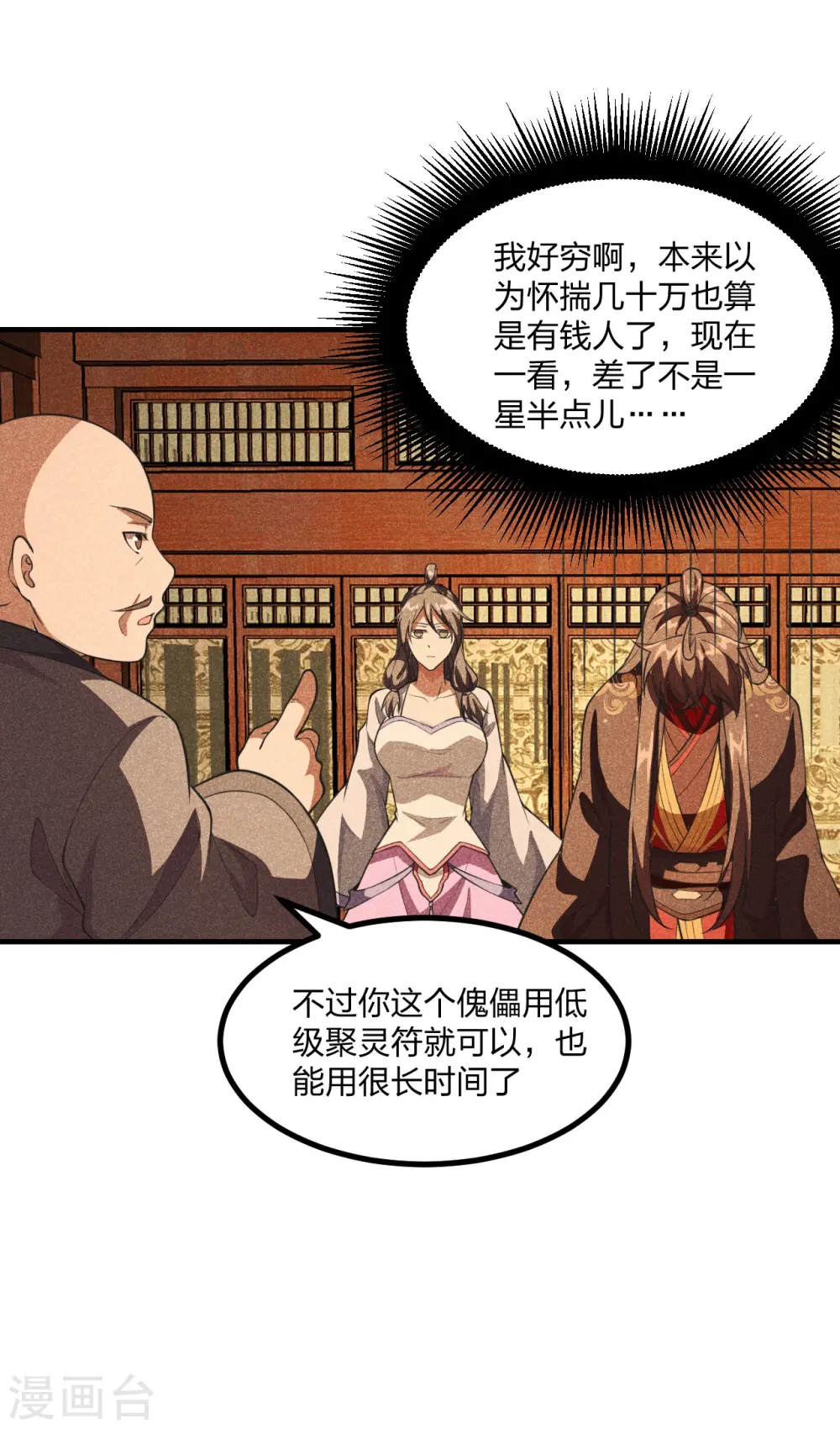 仙武帝尊漫画,第164话 紫萱很费钱1图