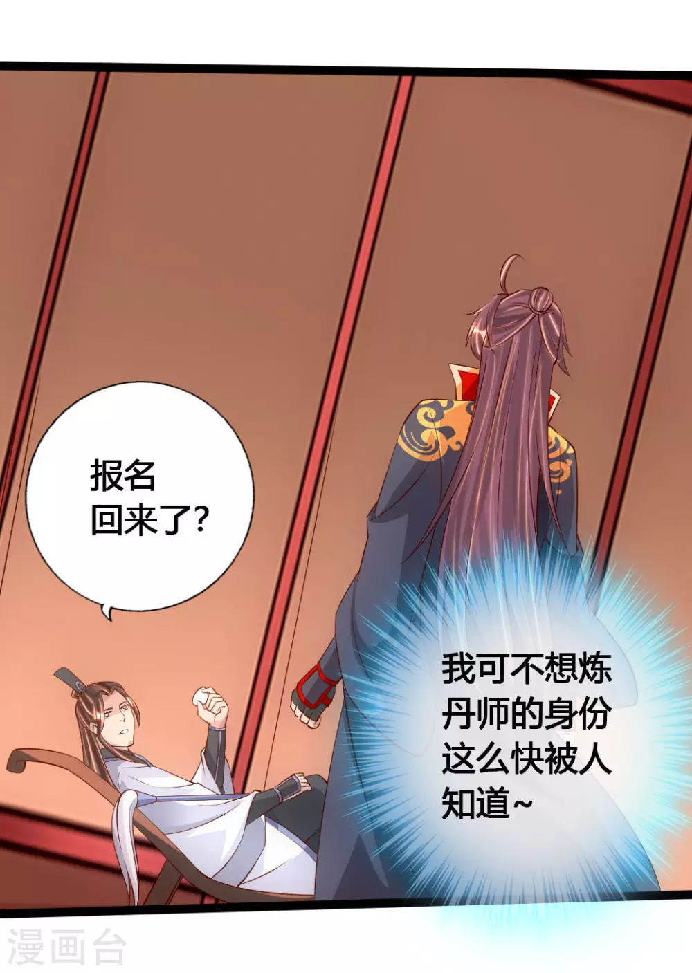 仙武帝尊百科漫画,第79话 借点儿钱2图