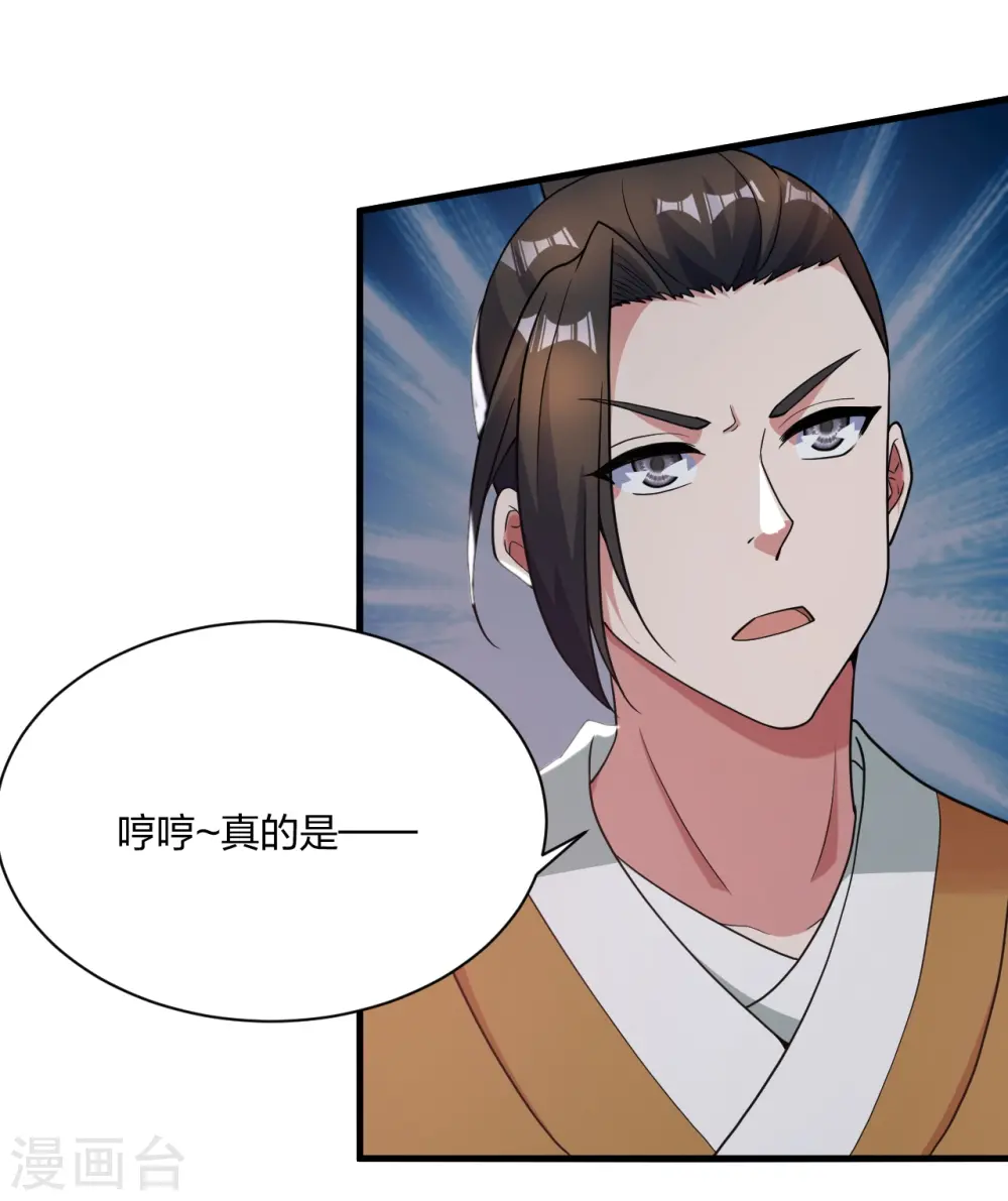 仙武帝尊漫画,第309话 叶辰下山！1图