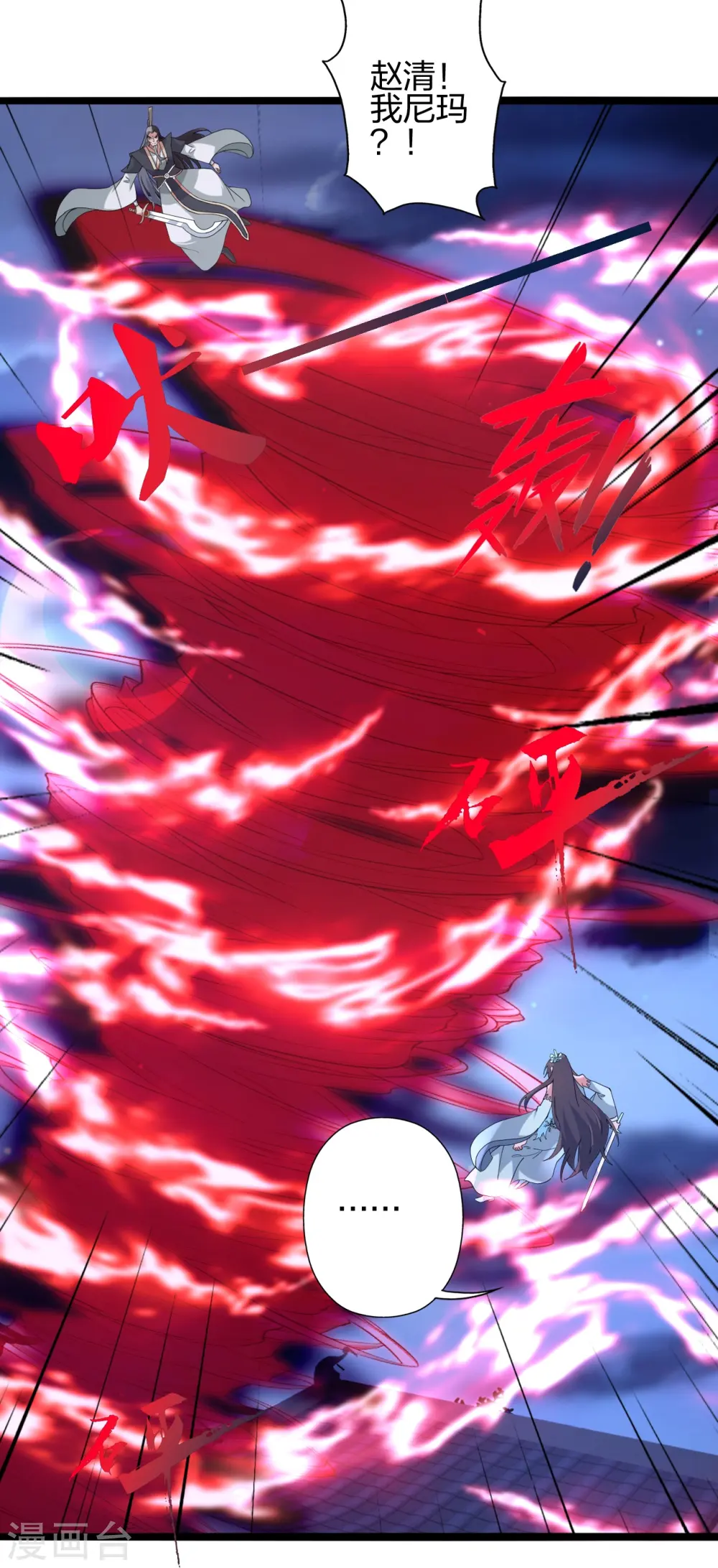 仙武帝尊漫画,第431话 青云老祖！1图