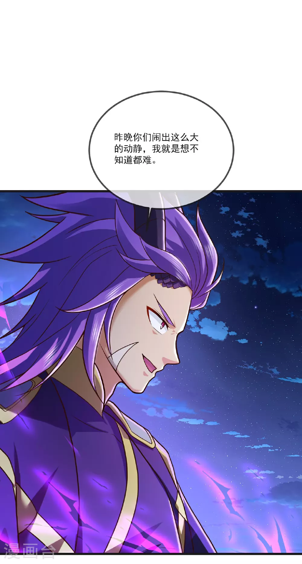 仙武帝尊漫画,第513话 暂时失明2图