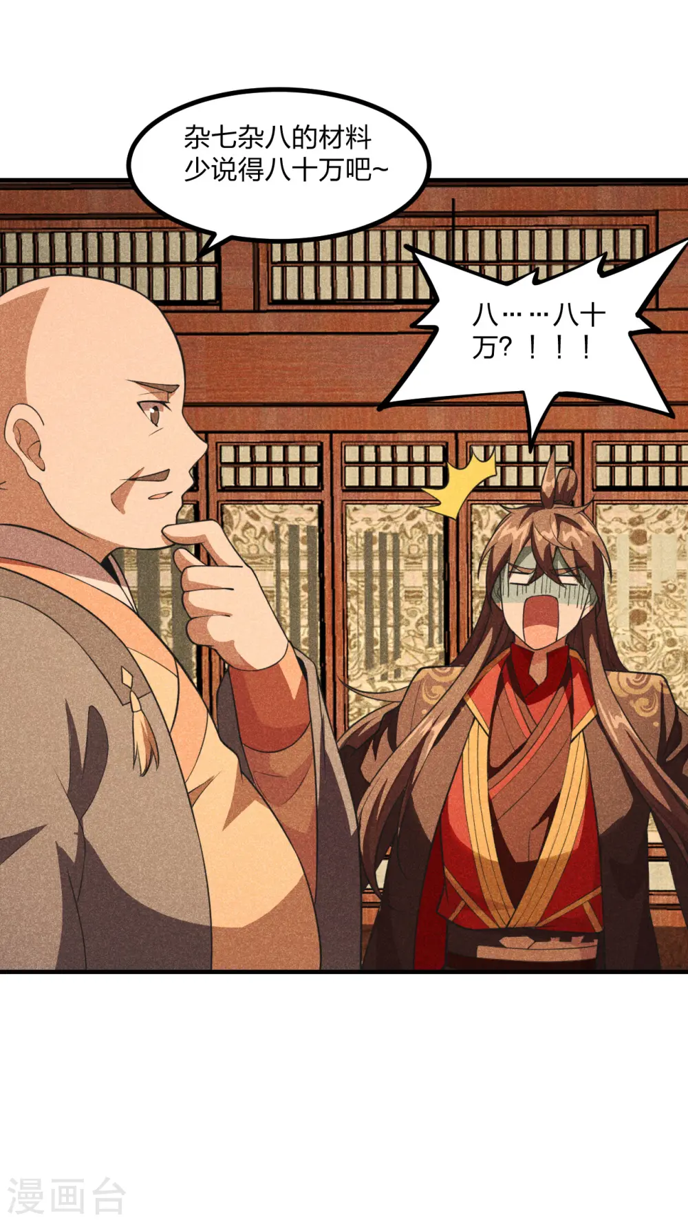 仙武帝尊漫画,第164话 紫萱很费钱2图