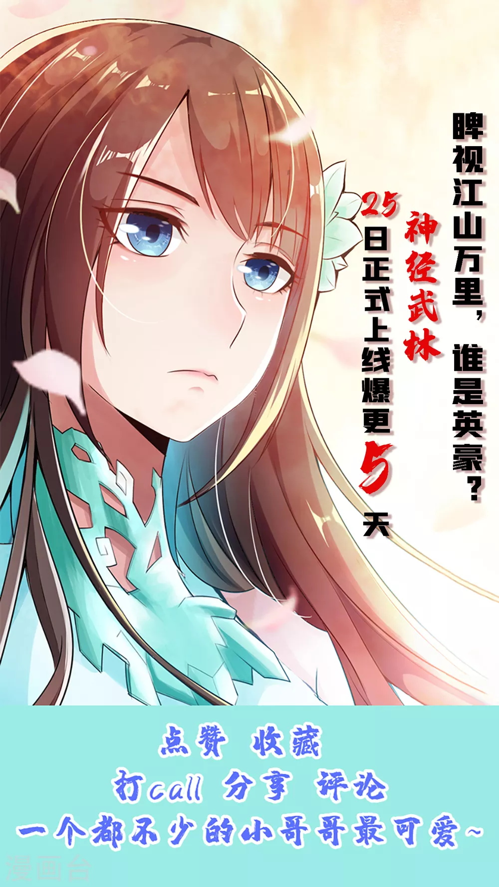 仙武帝尊漫画,第108话 决胜一剑！1图
