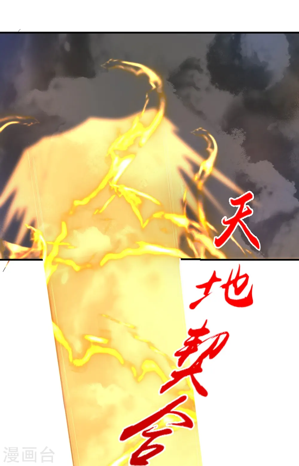 仙武帝尊漫画,第420话 四方皆动！1图
