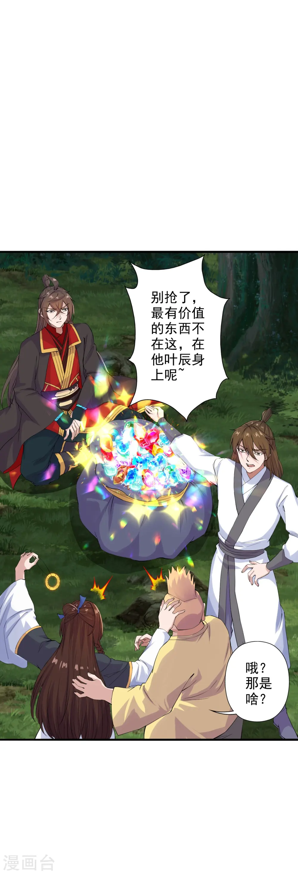 仙武帝尊漫画,第207话 楚萱儿很强势！1图