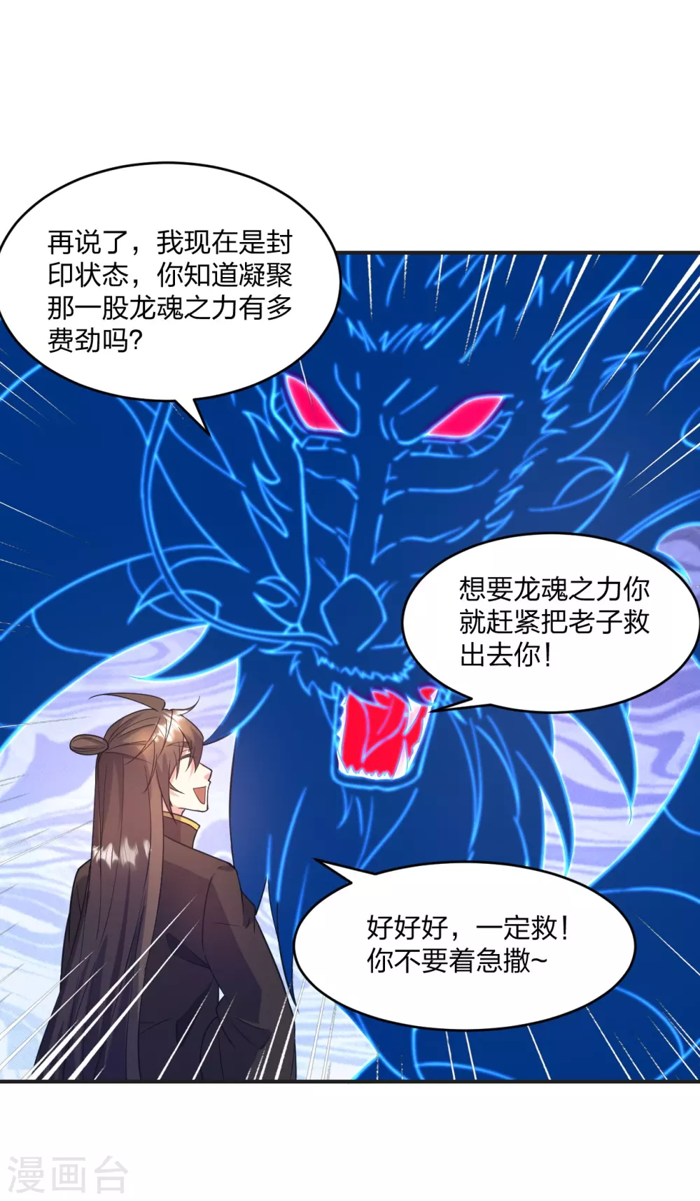仙武帝尊漫画,第319话 再遇姬凝霜2图