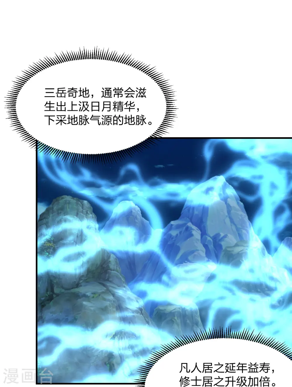仙武帝尊漫画,第213话 血巫现身！1图