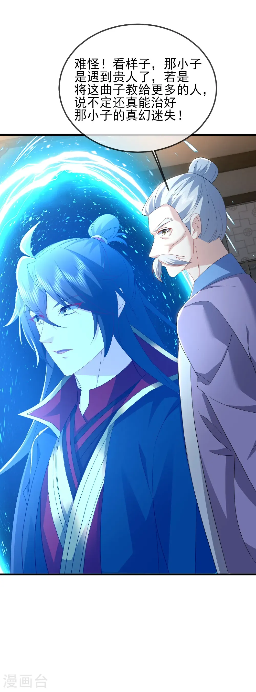 仙武帝尊漫画,第581话 九幽仙曲1图