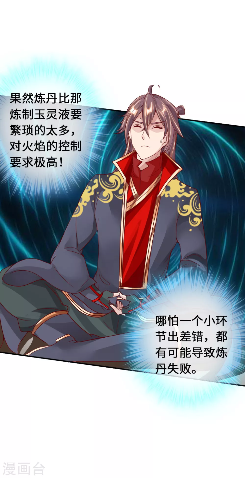 仙武帝尊漫画,第70话 炼丹开始！2图