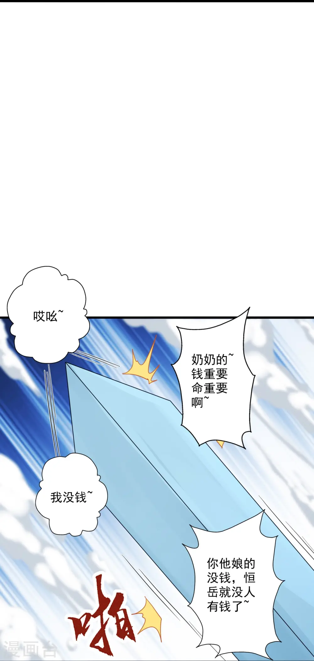 仙武帝尊漫画,第287话 散修报名2图