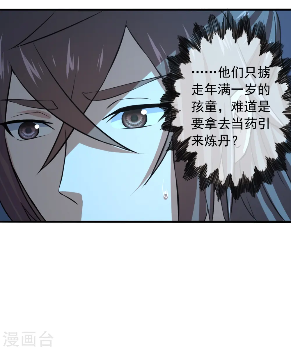仙武帝尊漫画,第212话 天降上仙！1图