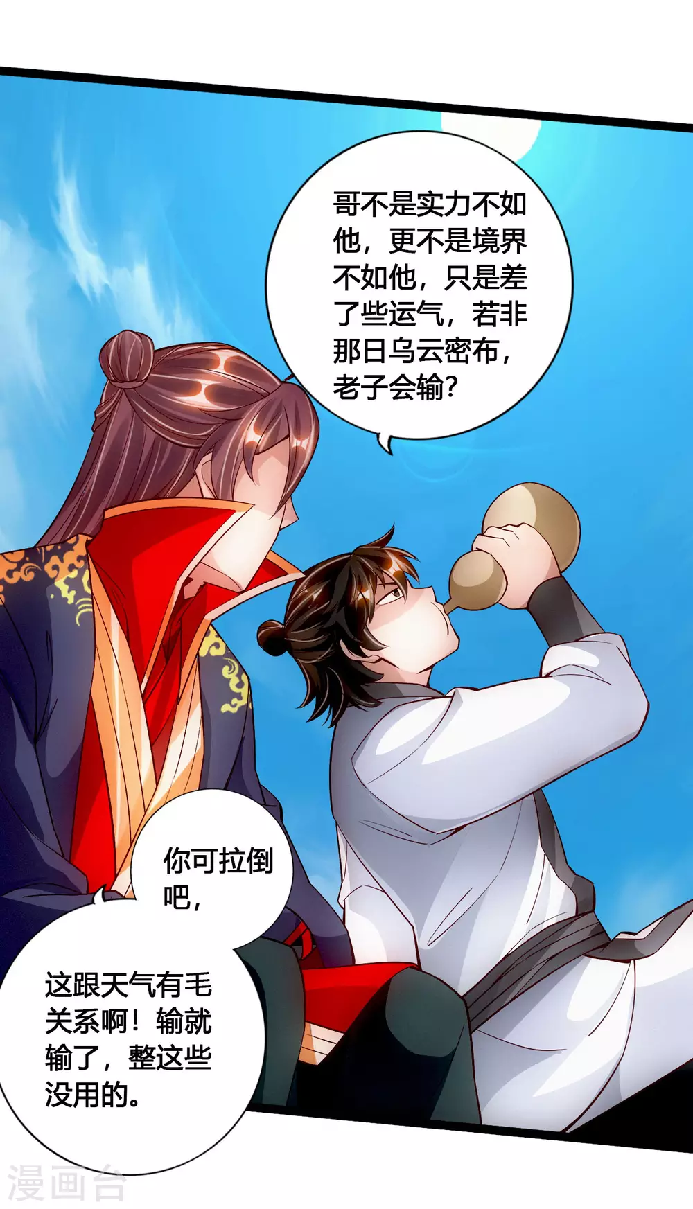 仙武帝尊漫画,第101话 谢云黑历史！1图