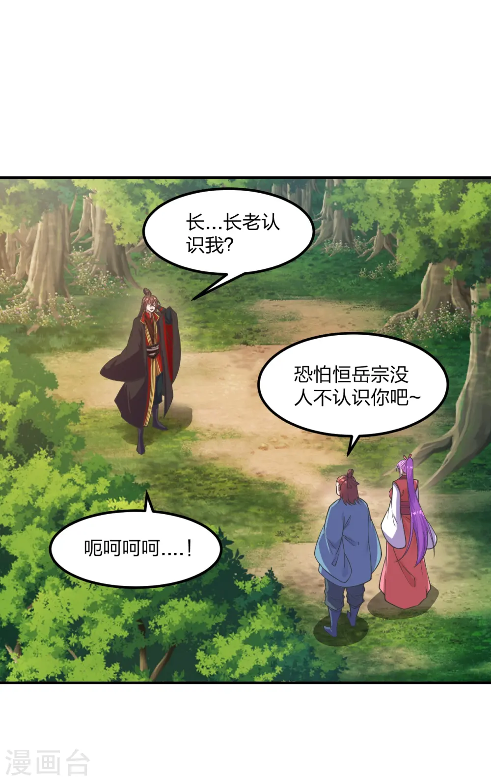 仙武帝尊漫画,第279话 隐晦的杀气！2图