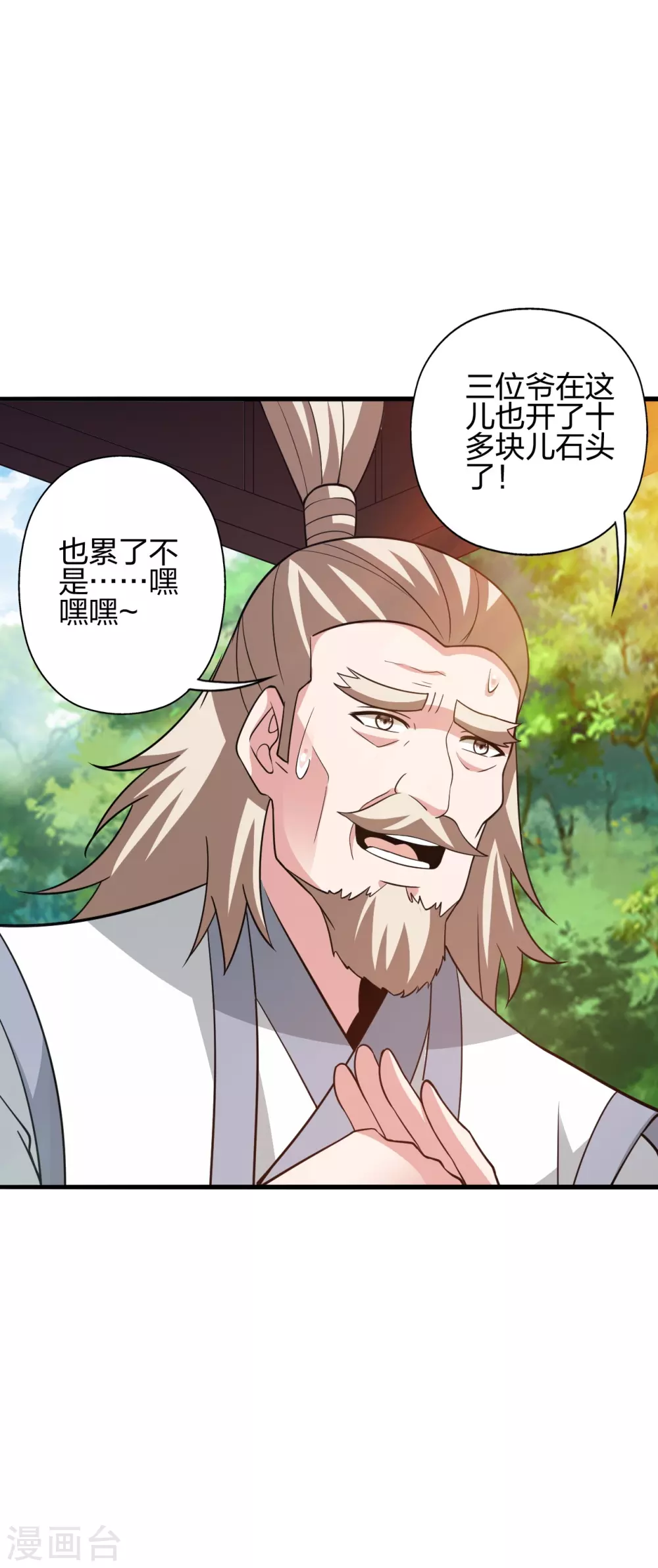 仙武帝尊漫画,第352话 天龙城主！2图