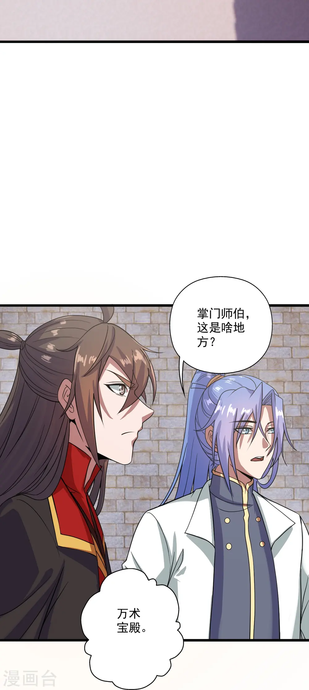 仙武帝尊漫画,第277话 万术宝殿！1图