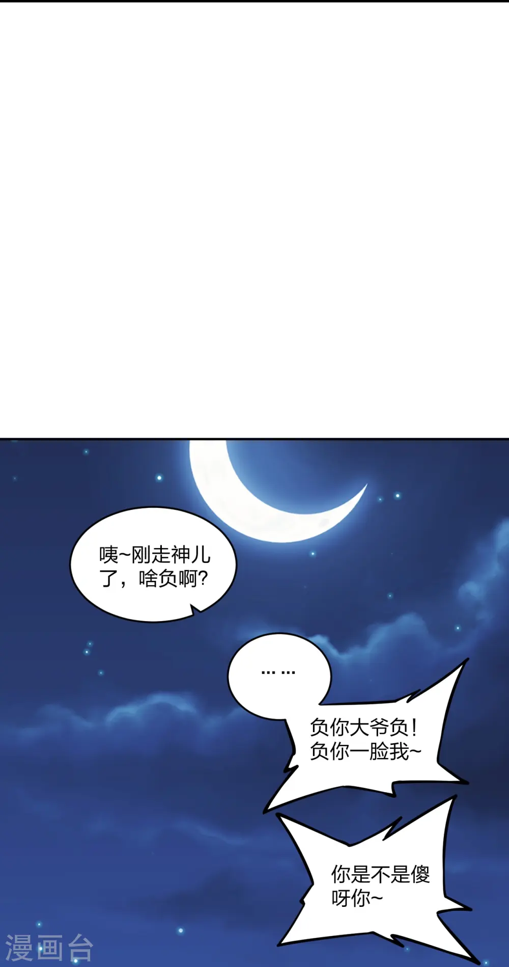 仙武帝尊漫画,第291话 再遇碧游~1图