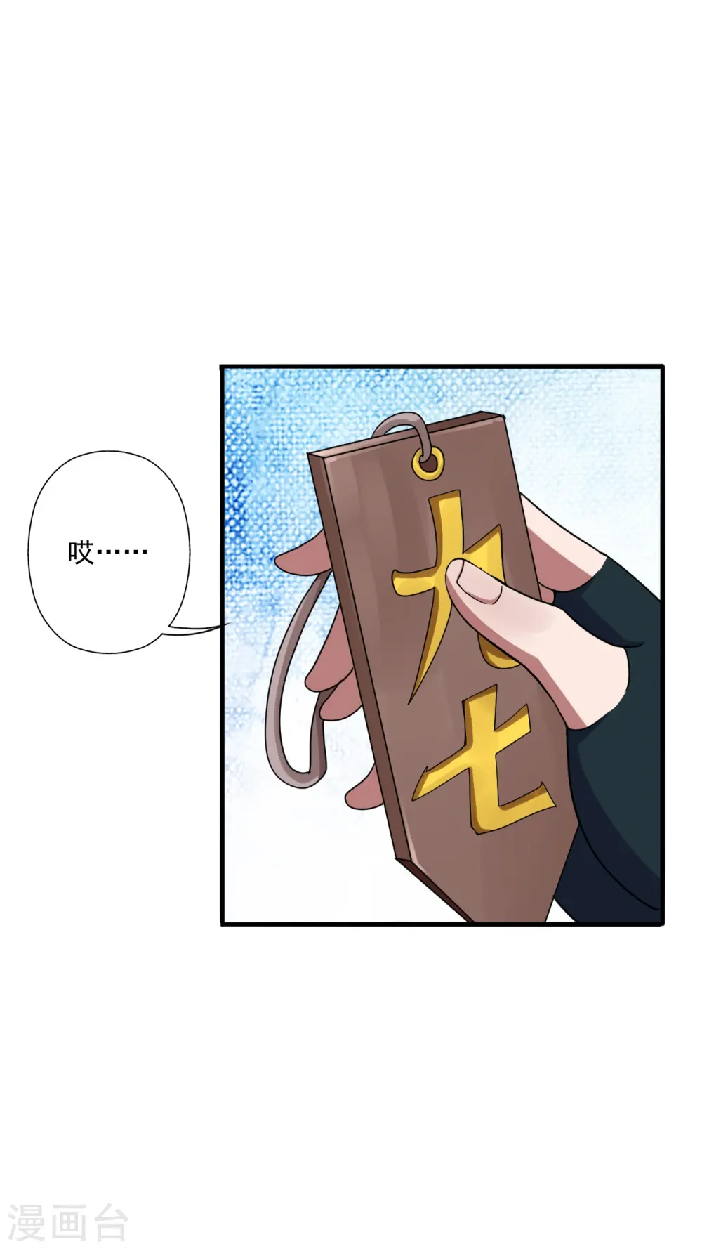 仙武帝尊漫画,第292话 斗丹淘汰赛！1图