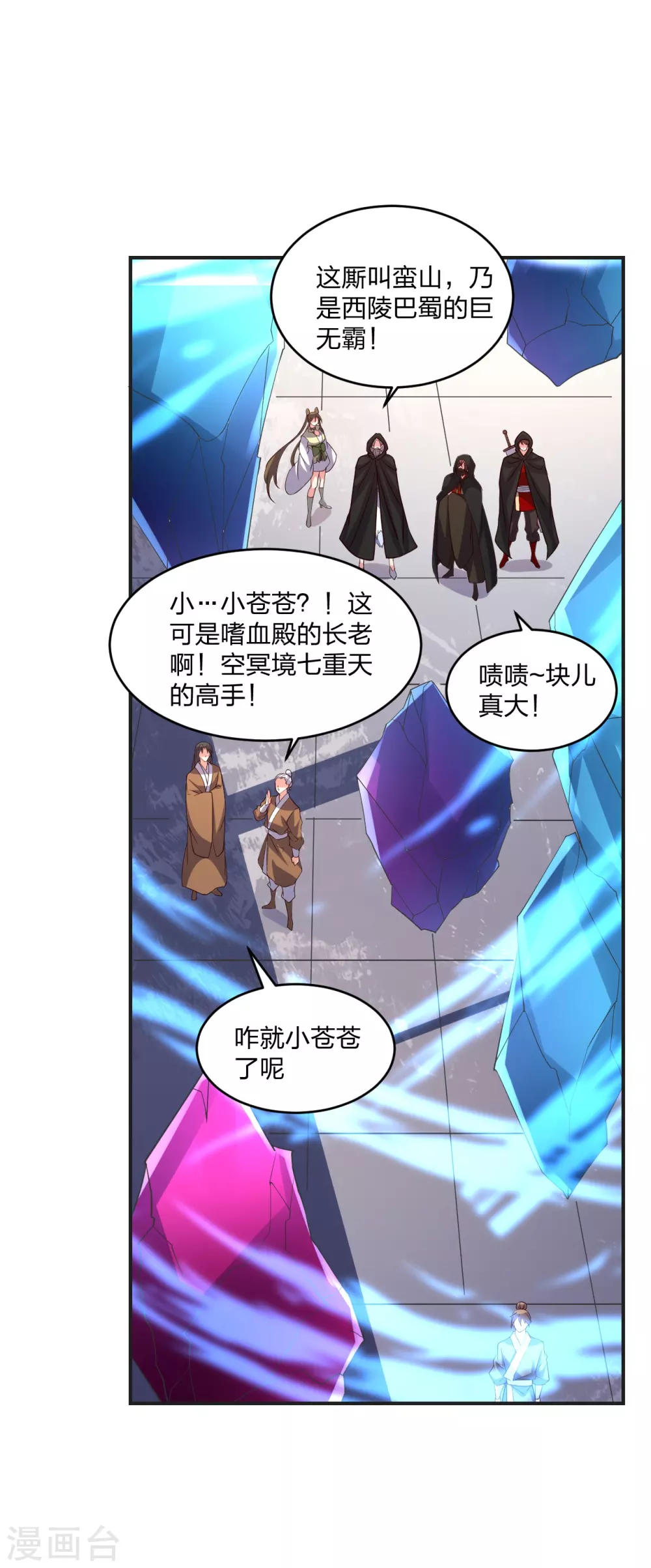 仙武帝尊漫画,第350话 一坨翔~1图