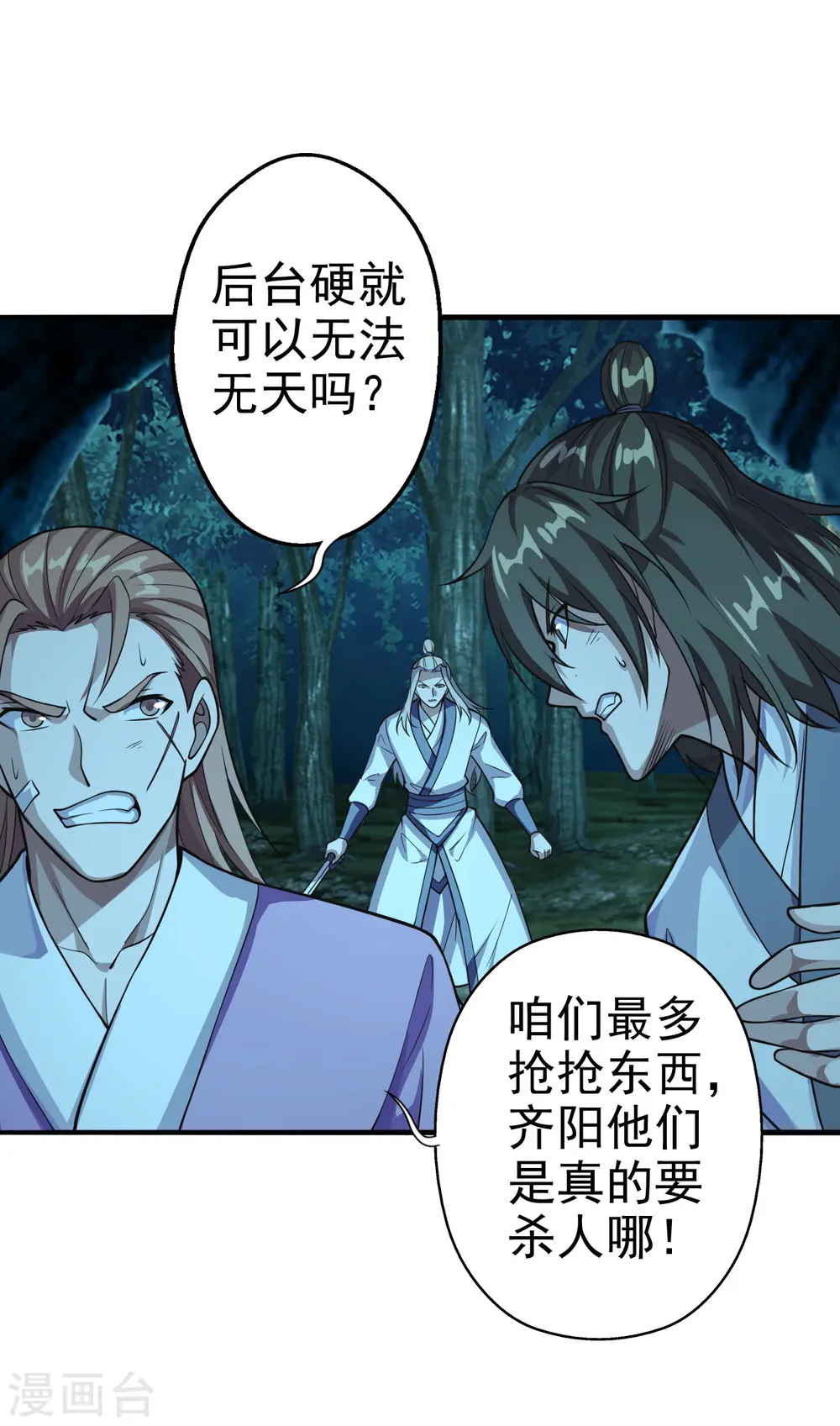 仙武帝尊漫画,第173话 紫萱憾齐阳！1图