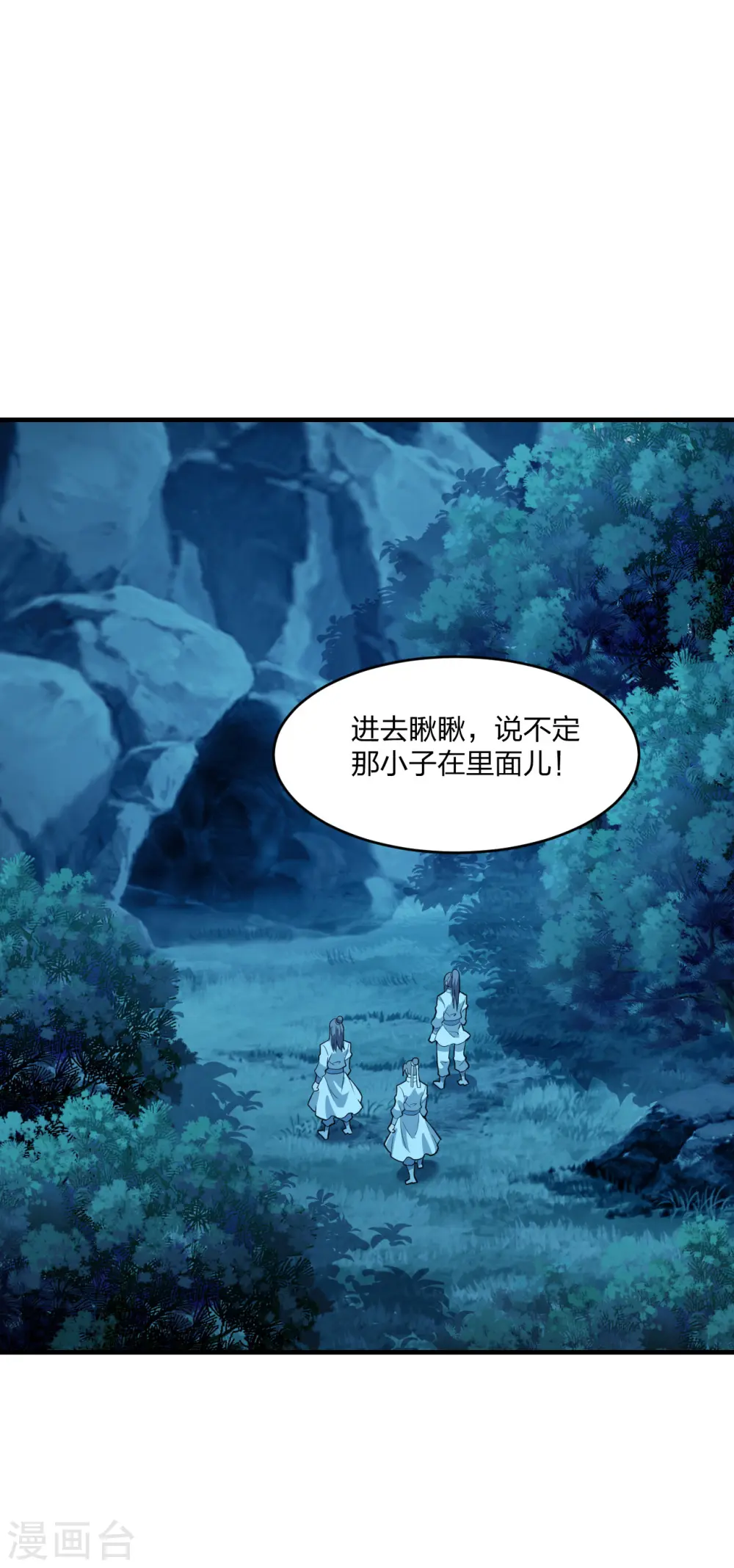 仙武帝尊漫画,第171话 七星定位，罗盘索形!1图