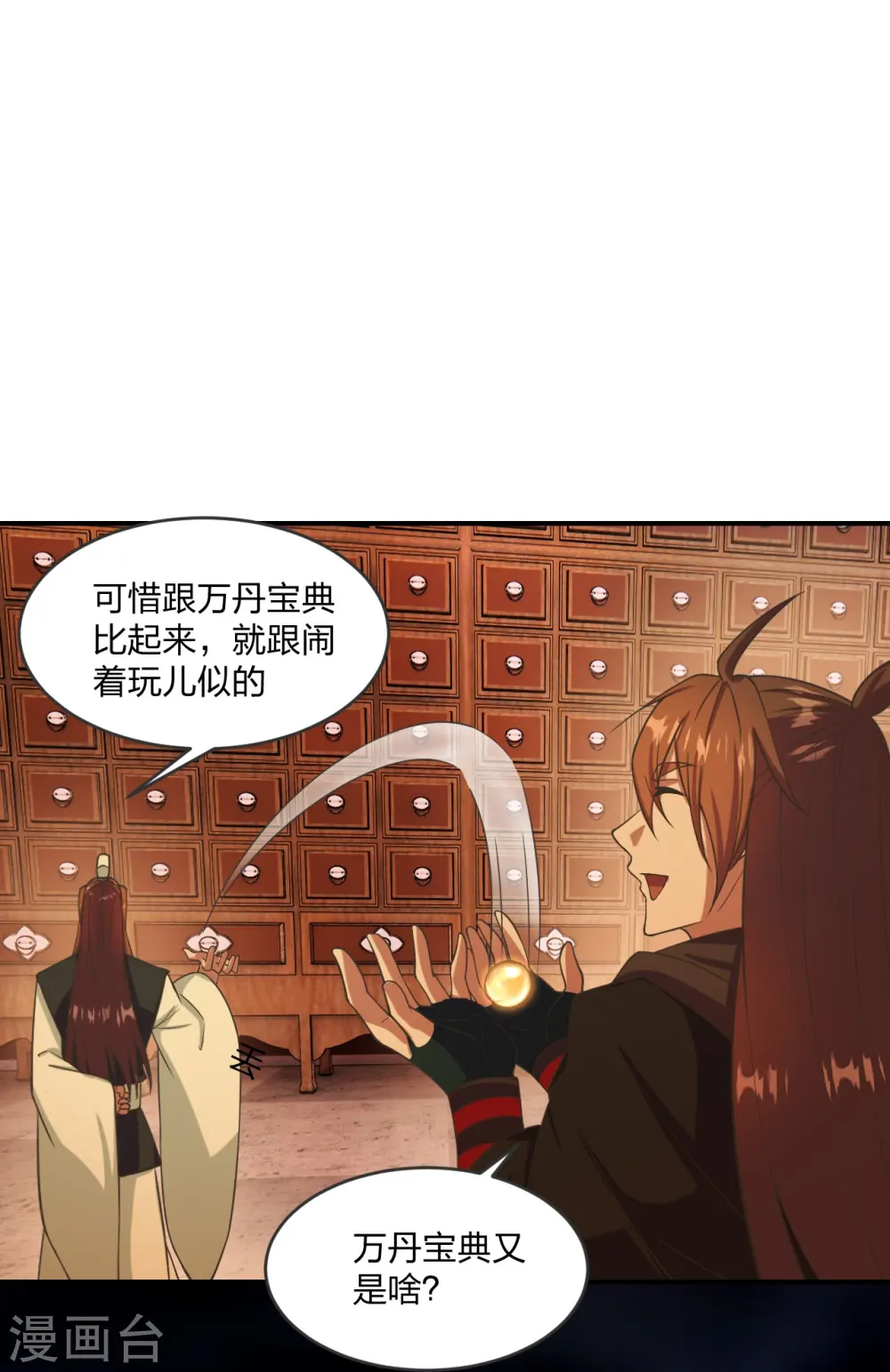 仙武帝尊漫画,第284话 万丹宝典！2图