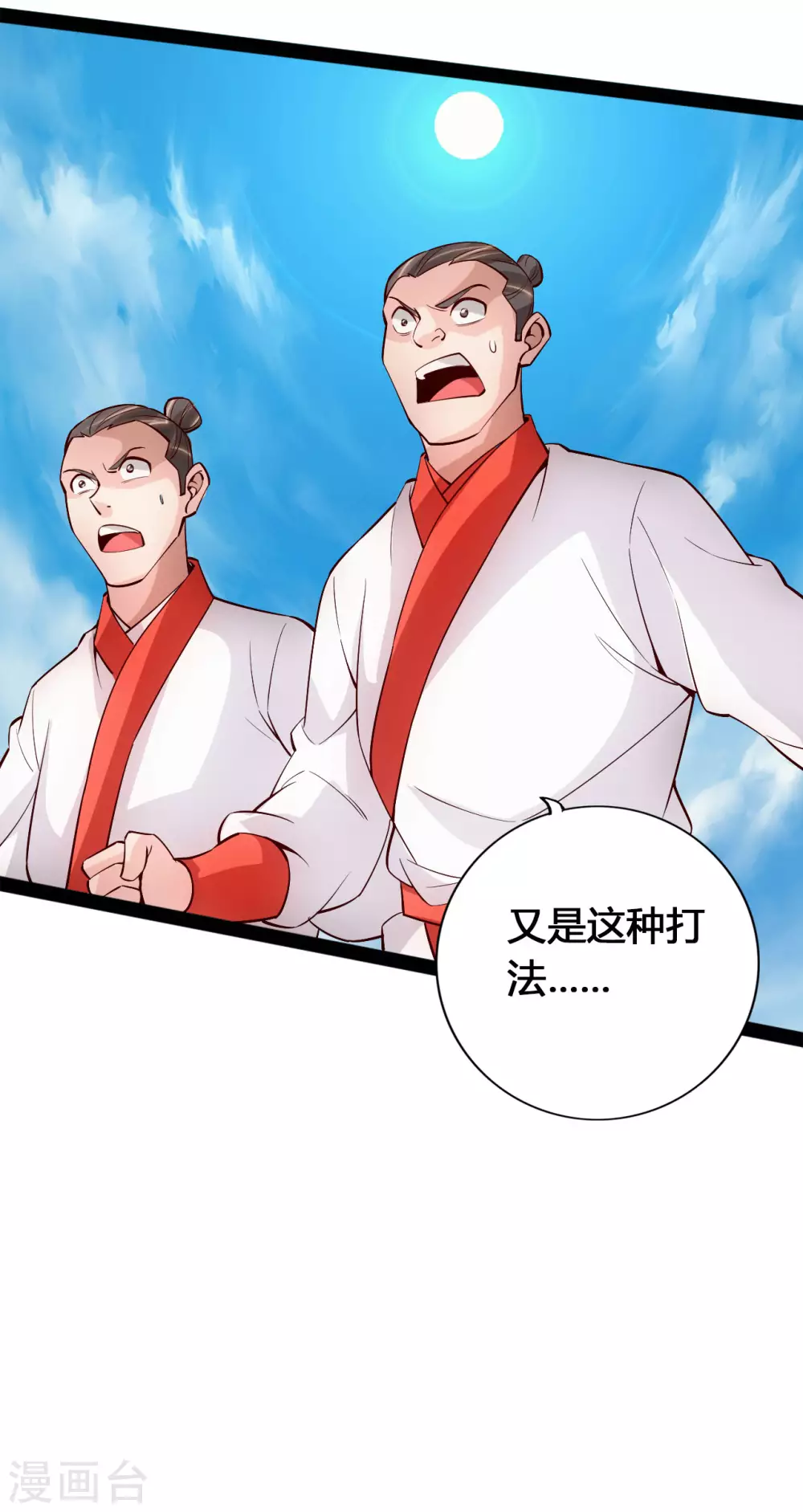 仙武帝尊漫画,第93话 胖揍尹志平！1图