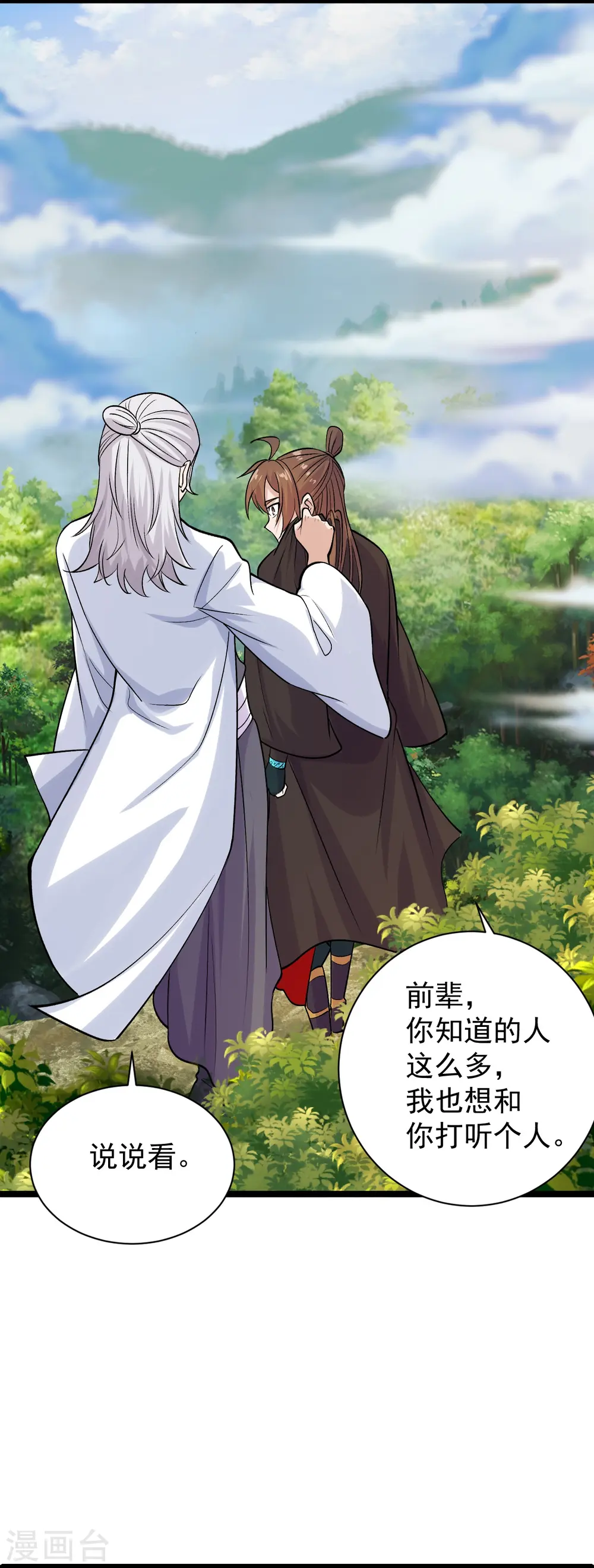 仙武帝尊漫画,第235话 白发女子1图