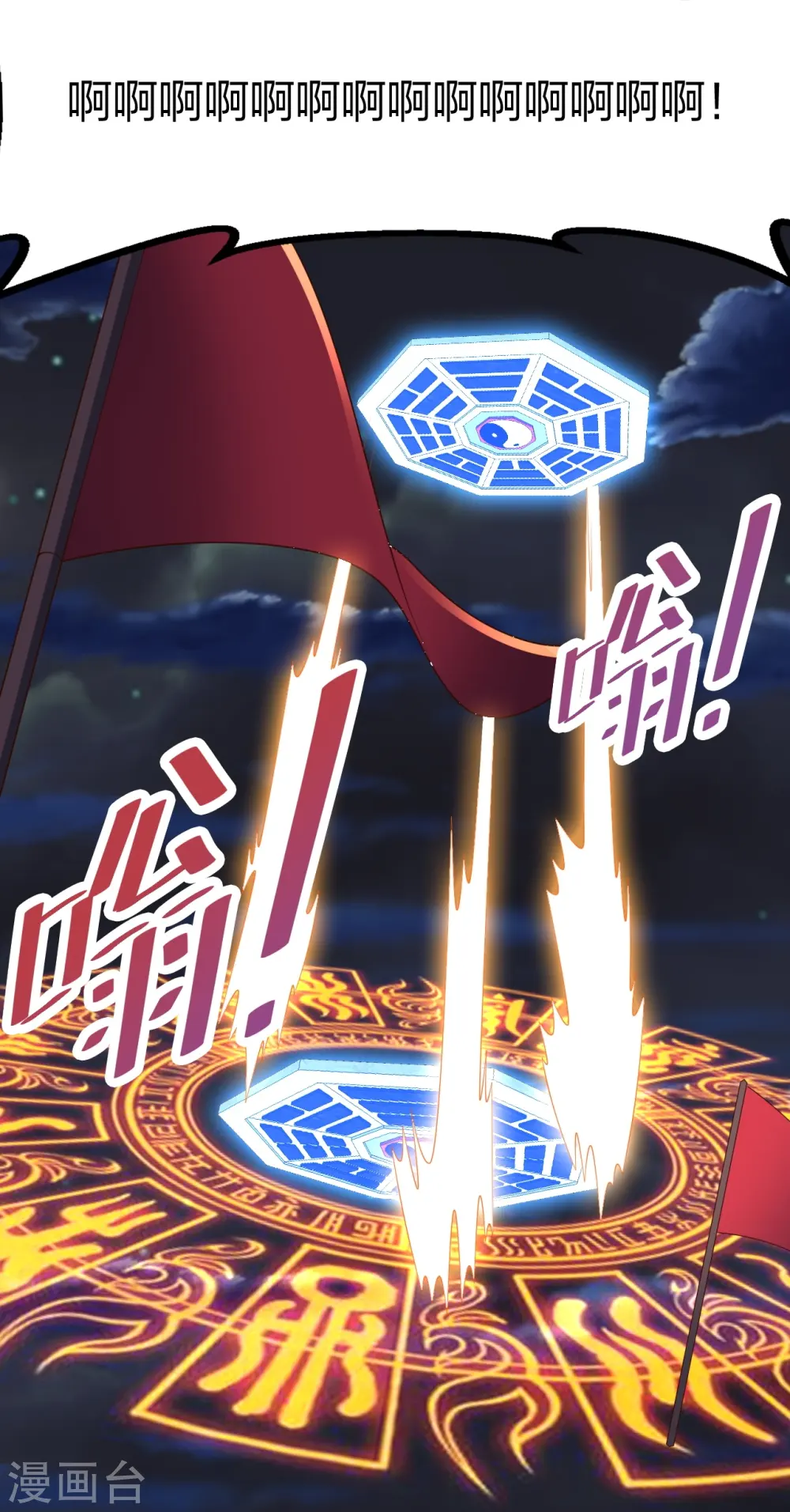 仙武帝尊漫画,第257话 元神之力！2图