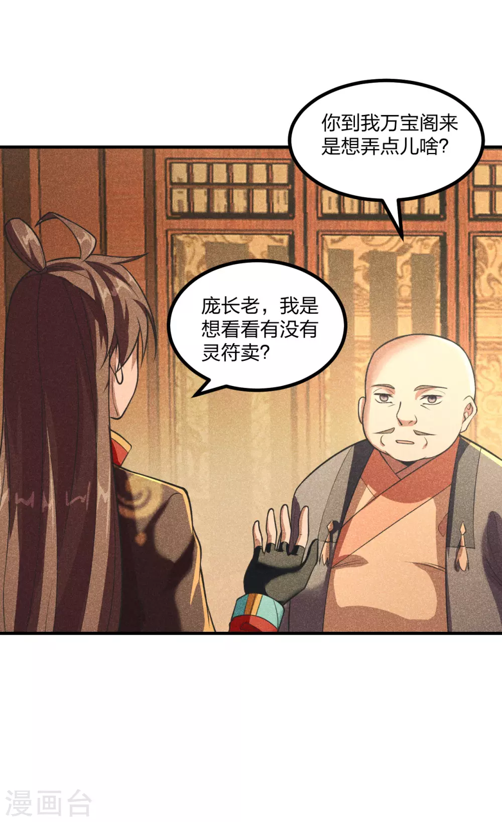 仙武帝尊六界三道漫画,第163话 灵符忒贵了！2图