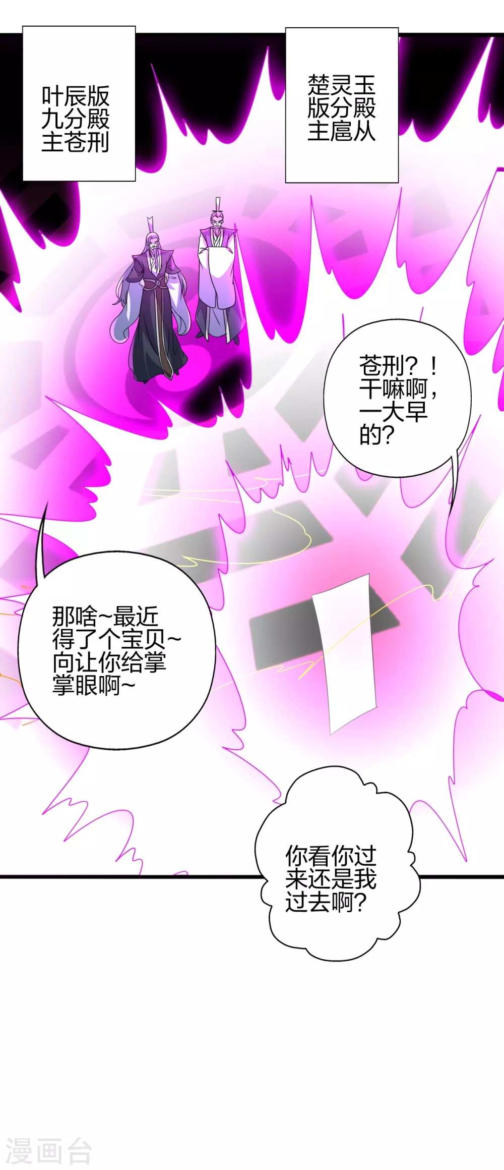 仙武帝尊漫画,第416话 再撂倒一个！2图