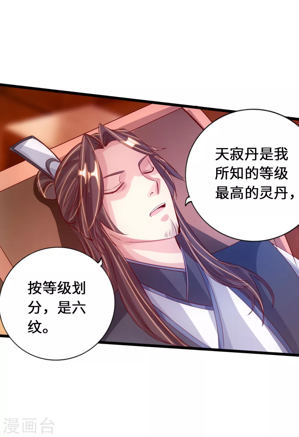 仙武帝尊漫画,第70话 炼丹开始！2图
