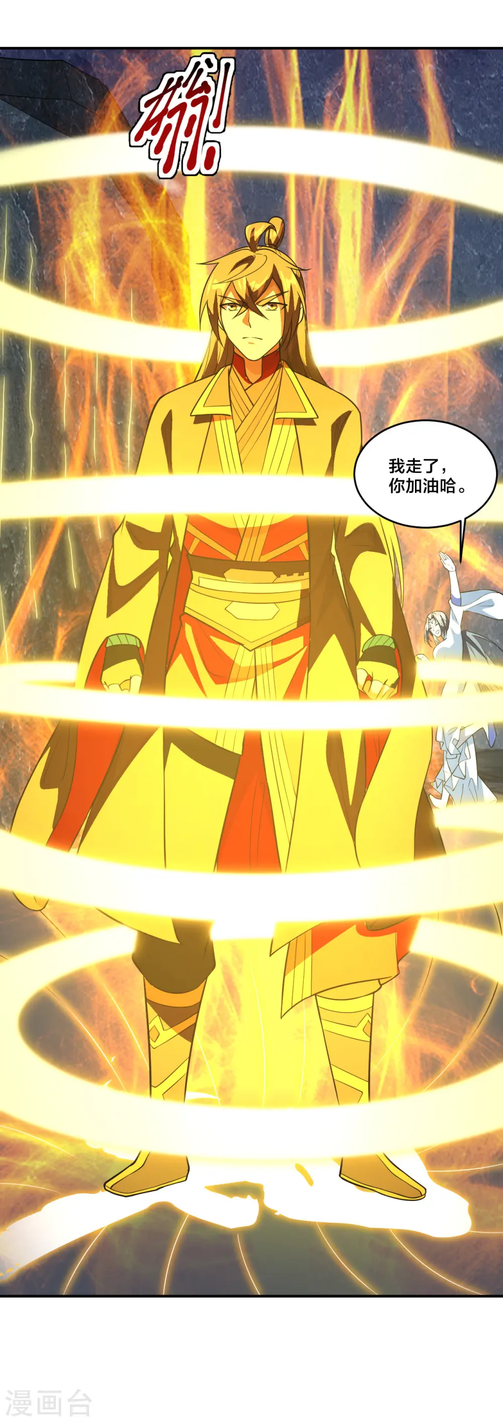 仙武帝尊漫画,第199话 抱大腿！1图