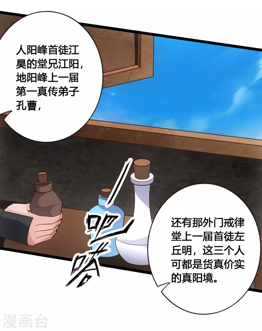仙武帝尊漫画,第109话 新时代的曙光！2图